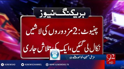 Three Labours Drowned - 22-07-2016 - 92NewsHD