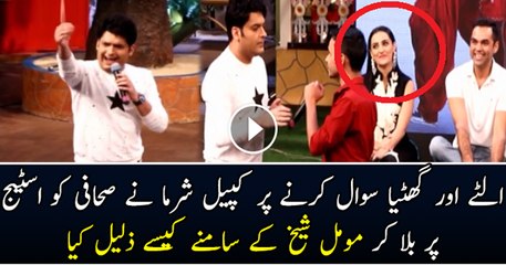 Kapil Sharma Insults Journalist Infront Of Momal Sheikh