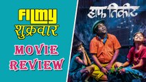 Half Ticket (2016) | Marathi Movie Review | Bhau Kadam | Samit Kakkad