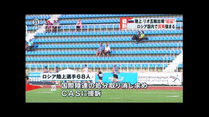【最新】陸上リオ五輪出場「絶望」ロシア国内で反発強まる