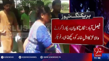 Extreme cruelty to woman - 22-07-2016 - 92NewsHD