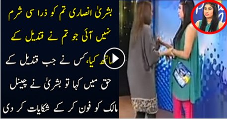 Bushra Ansari Tum Ko Zara Be Sharam Nhi Ati Jo Tum Ne Qandeel Baloch K Sath kiya Hai