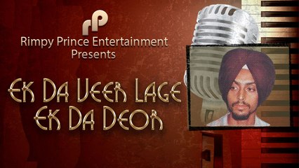 Ek Da Veer Lage Ek Da Deor | Old Punjabi Song | Balbir Singh