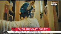 [부산행], 개봉 첫날 87만명‥역대 최고 오프닝