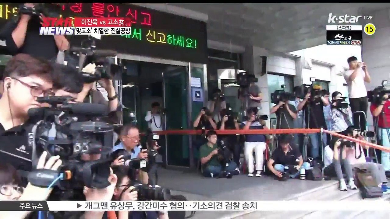 이진욱 메신저 공개 VS 여성 무고죄 추가 고소