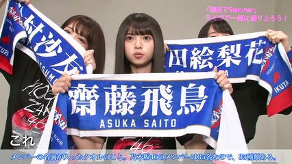 乃木坂46 『裸足でSummer』で盛り上がろう！