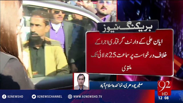 Ayan Ali name is again in ECL - 22-07-2016 - 92NewsHD