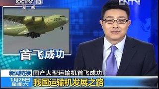 中国空军 - 国产Y-20大型运输机首飞成功 我国运输机发展之路
