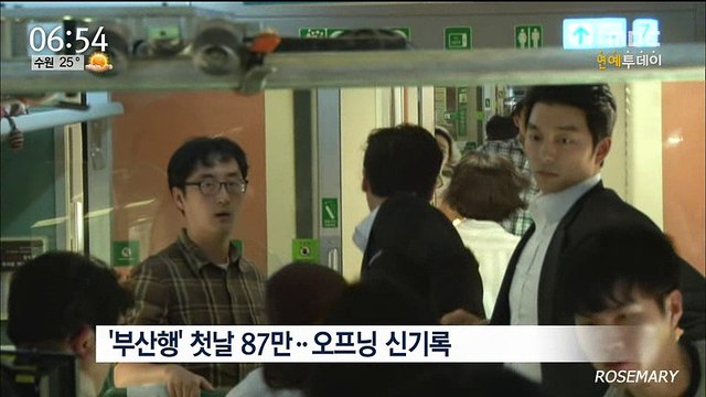 2016-07-22 뉴스 투데이[연예 투데이]-부산행