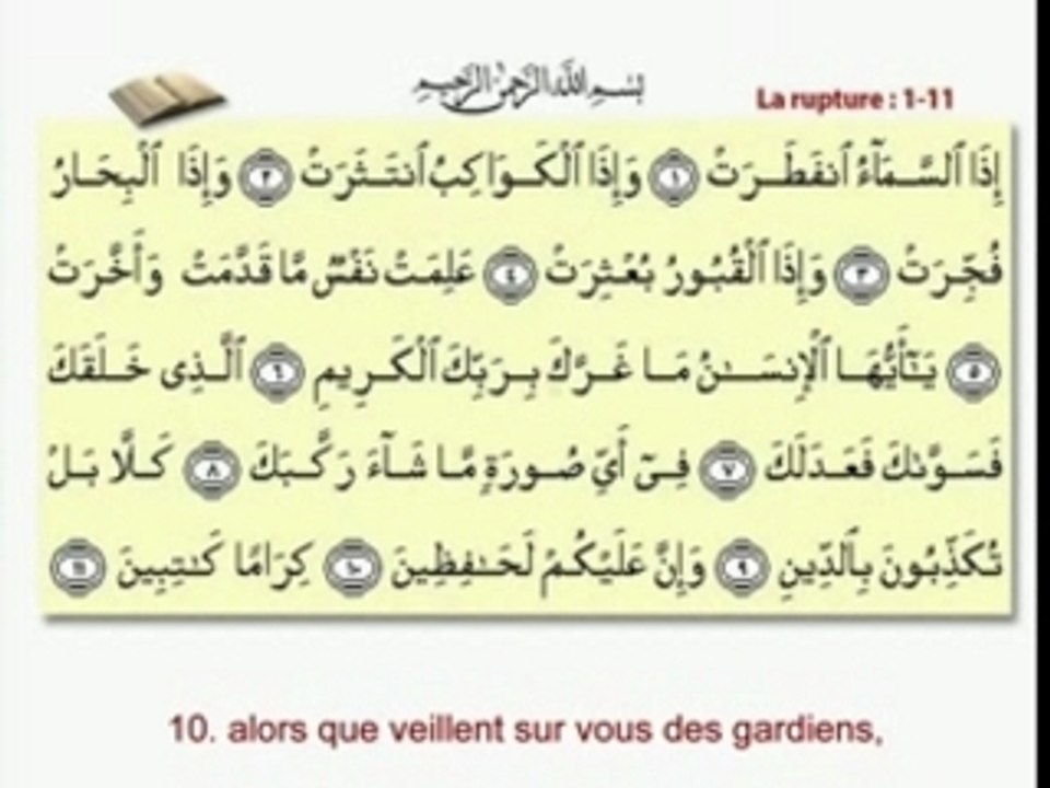 RECIT CORAN - ABDELBASSET ABDESSAMAD - (82)