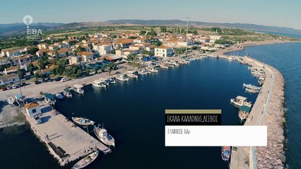 Lesvos Insider Place #06 - Σκάλα Καλλονής - Skala Kallonis
