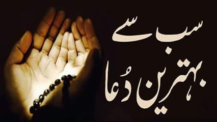 Sub Sa Bahtreen Dua | سب سے بہترین دعا