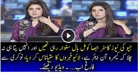 Absa Komal’s Blooper During News Bulletin