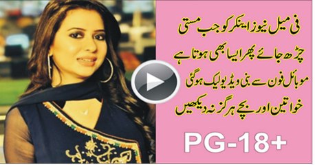 Pakistani Female News Anchor Vulgar Video