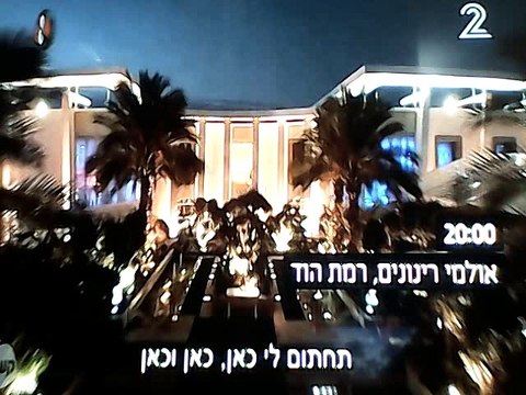 החתונה שלא התממשה-ארץ נהדרת