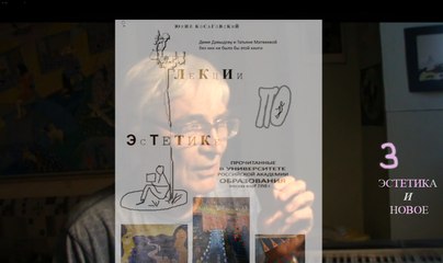 3 * ЛЕКЦИИ ПО ЭСТЕТИКЕ * Film Muzeum Rondizm TV