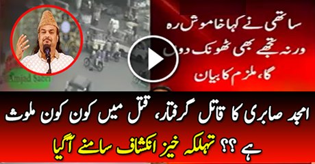 Suspect Arrested in Amjad Sabri's Case