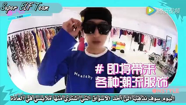[Arabic SUB] Zhoumi s Seoul Diary (Day 2) super elf team (2)