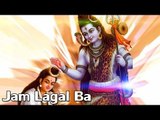 HD जाम लागल बा | Jam Lagal Ba | Shiv Bhajan 2014 | Vijay Singh Rathor