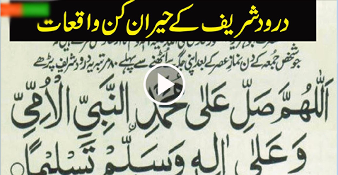 DUROOD SHARIF RECIT