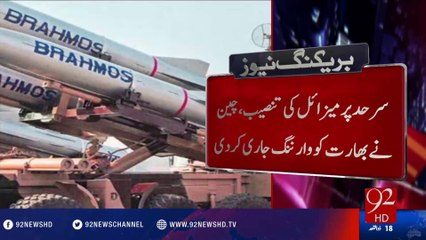 China warns India - 22-08-2016 - 92NewsHD