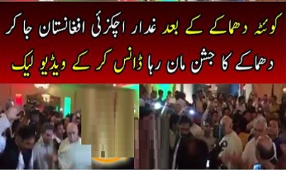 Mahmood Khan Achakzai dancing video leaked after the queta blast