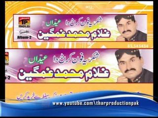 Aein Tu Raj Kay Sohna | Ghulam Muhammad Ghamgeen | Eid Ul Fitr Upcoming Album | Thar Production