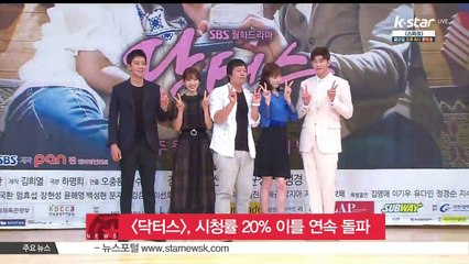 [닥터스], 올림픽 특수에도 20%대 '이틀 연속 돌파'