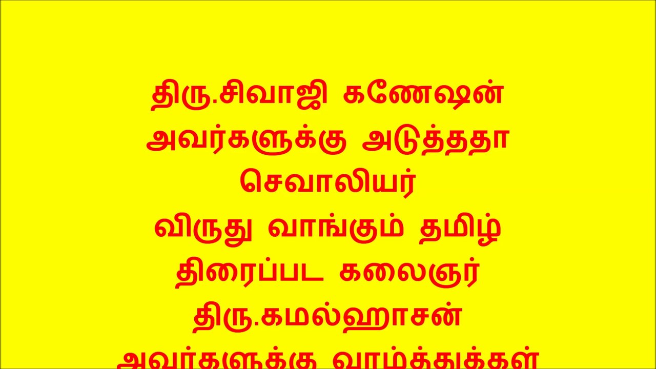 After Sivaji Ganesan Kamal Haasan got chevalier award