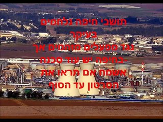 אסבסט אזבסט בחיפה במפרץ חיפה בגנים הבהאים בצומת וולקן בצ'יק פוסט בצומת אתא ומחלף ההסתדרות