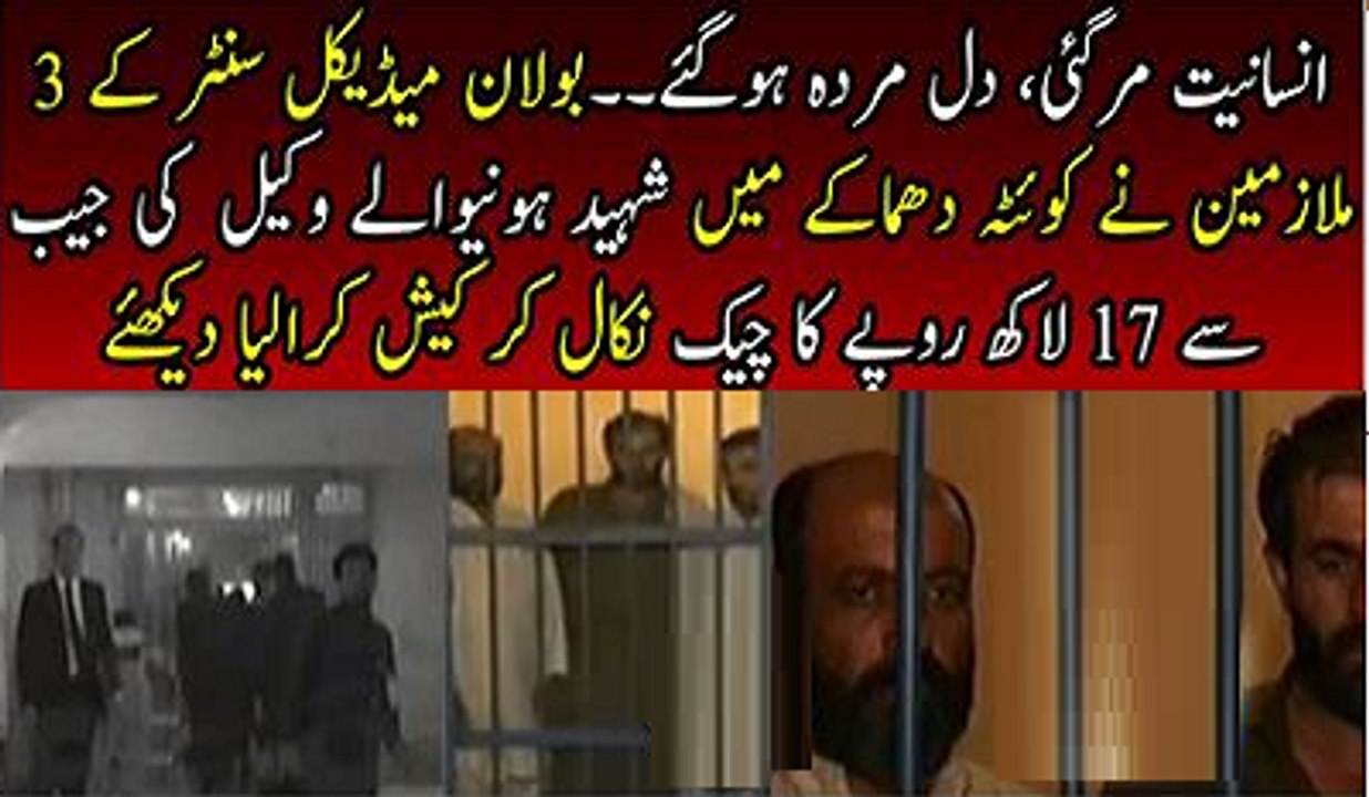 Bolan Medical workers Steal 17 lakhs Rupees Cheque