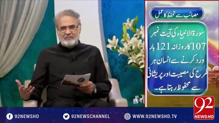 Nuskha" Masaib Sy Tahafuz" -22-08-2016- 92NewsHD