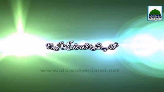 Khuwab Main Azdaha Dekhna Kesa - Khuwab ki Tabeer