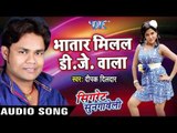 भतार मिलल डीजे वाला - Cigarette Sungaweli - Deepak Dildar - Bhojpuri Hot Songs 2016 new