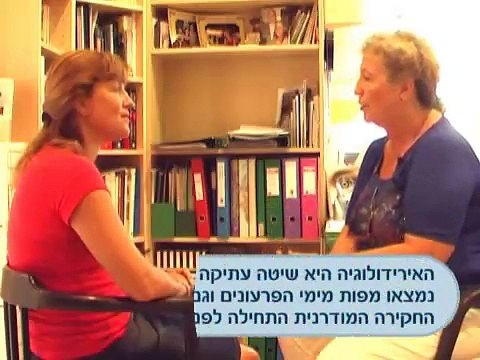 מהי אירידולוגיה?- ד ר מרים גרבר מסבירה על שיטות טיפול טבעיות