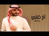 زايد الصالح - اخ قلبي ( جلسة )   2016