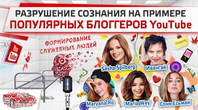 Чему учат ИВАНГАЙ, MARYANA RO, SASHA SPILBERG, MARIA WAY, СОНЯ ЕСЬМАН