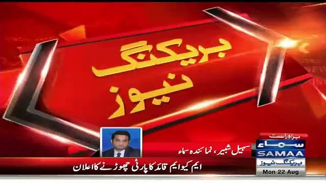 الطاف حسین نے ایک بار پھر ایم کیو ایم کی قیادت چھوڑ دی اور کس کے ہاتھ میں سونپ کر فون کی لائن کاٹ دی ؟؟