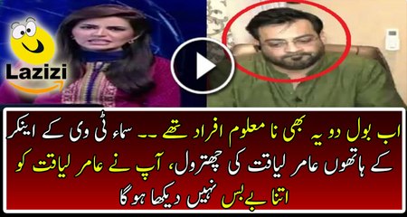 Anchor of Samaa tv is Insulting Amir Liaqut Badly