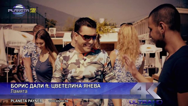 BORIS DALI ft. TSVETELINA YANEVA - LAMYATA ⁄ Борис Дали ft. Цветелина Янева - Ламята, 2016