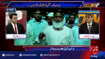 FollowUp - 22-08-2016 - 92NewsHD