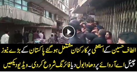 Altaf Hussan K Istife Par Karkon Mustail Ho Ge Or ARY K Daftar Ka Gharao Kar Liya