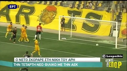Άρης - Κέρκυρα 2-1 Φιλικός αγώνας {21-8-2016}