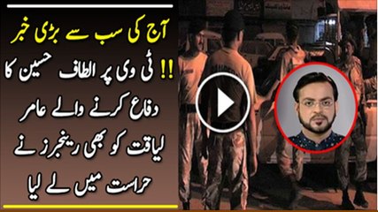 Breaking News:- Rangers Arrested Aamir Liaquat Hussain
