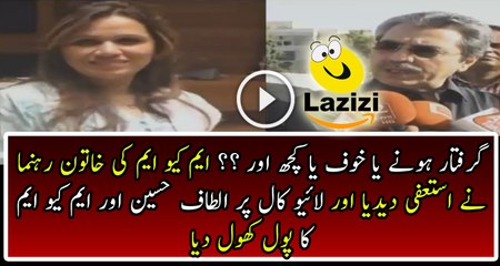 MQM Female Leader Resigned From Her Post