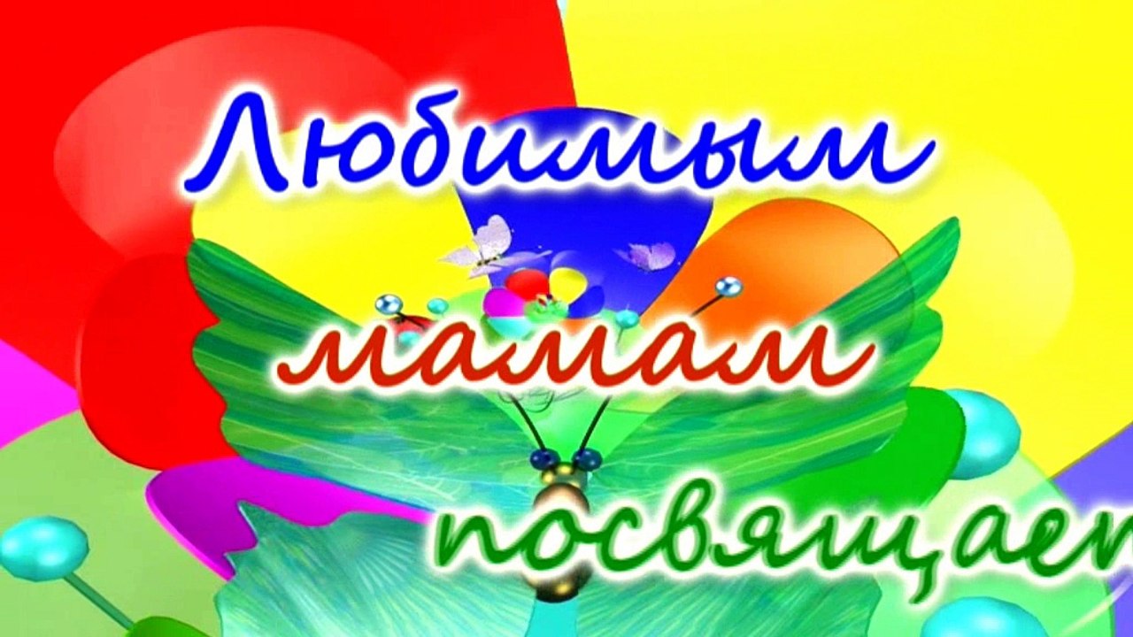 цветик к 8 марта укороч