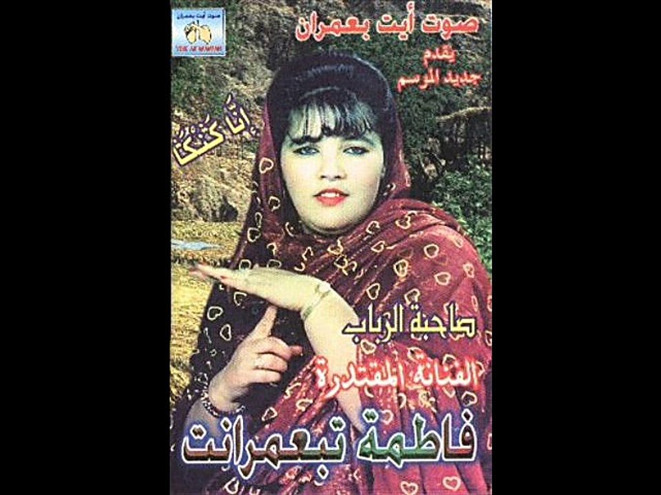 Nostalgie : Fatima Tabaamrant "Inna Ganga" - 1996  الفنانة فاطمة تبعمرانت