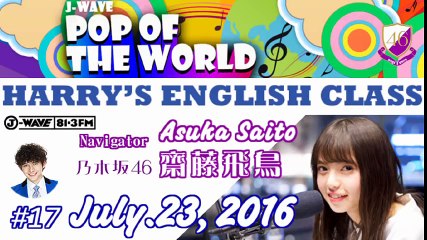 160723 #17 HARRY'S ENGLISH CLASS【齋藤飛鳥】