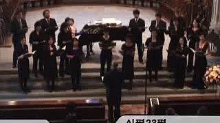 스위스한인기독합창단 글로리아 -시편23편- Korean Swiss Christian Choir GLORIA