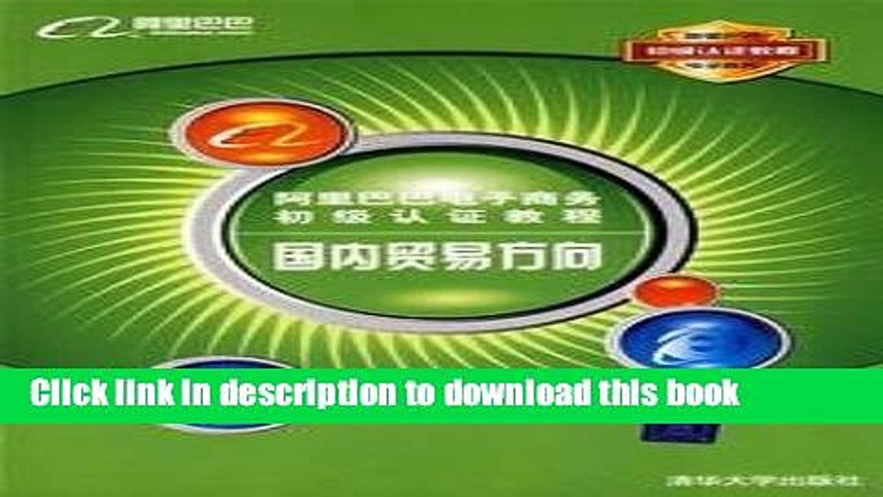 Read Ali Baba: e-commerce trade in the direction of the domestic primary certification tutorial